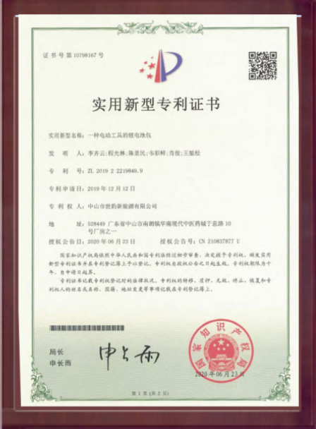一種電動工具的鋰成人免费视频国产免费麻豆包實用專利