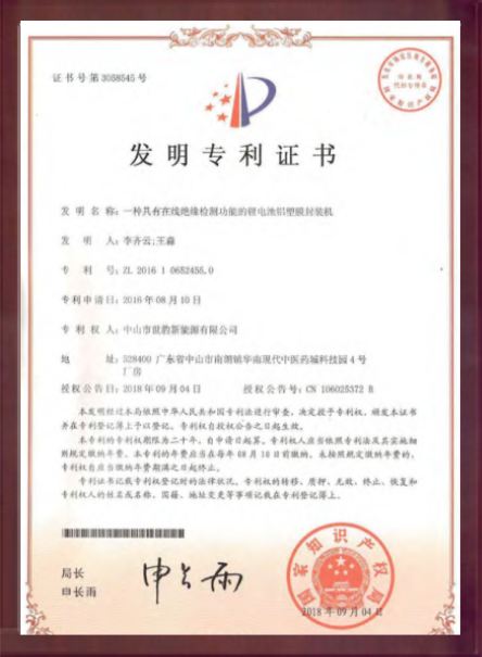 一種具有在線絕緣檢測功能的鋰成人免费视频国产免费麻豆鋁塑膜封裝機發明專利